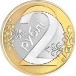 2_rubles_Belarus_2009_reverse